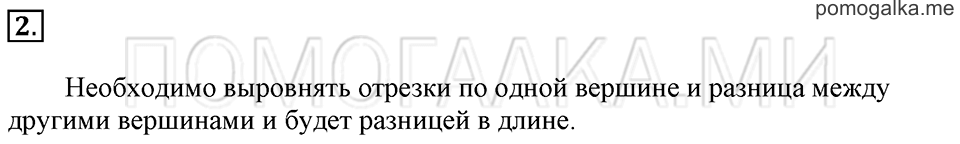 Часть 1. Страница 108-109. Задача №2 — решение 1