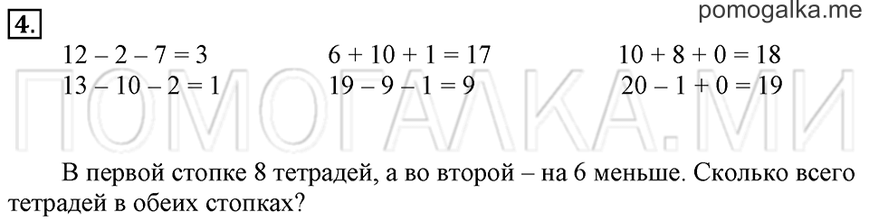 Часть 2. Страница 63. Задача №4 — решение 1