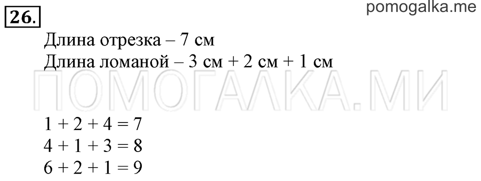 Часть 1. Страница 120-125. Странички для любознательных. Задача №26 — решение 1