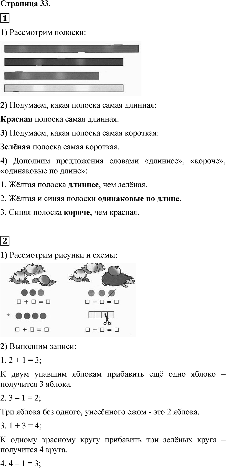 Страница 33 — решение 1