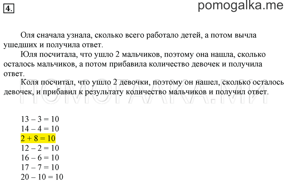 Часть 2. Страница 56-59. Что узнали. Чему научились. Задача №4 — решение 1