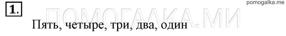 Часть 1. Страница 35. Задача №1 — решение 1