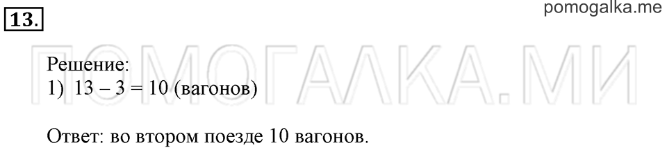 Часть 2. Страница 92-95. Что узнали. Чему научились. Задача №13 — решение 1
