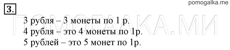Часть 1. Страница 34. Задача №3 — решение 1