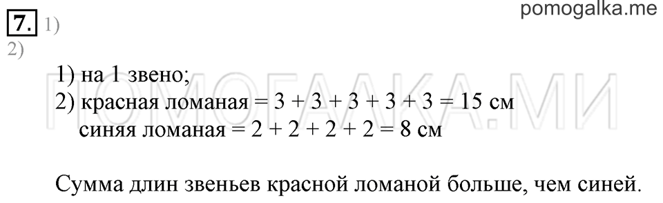 Часть 2. Страница 60. Задача №7 — решение 1