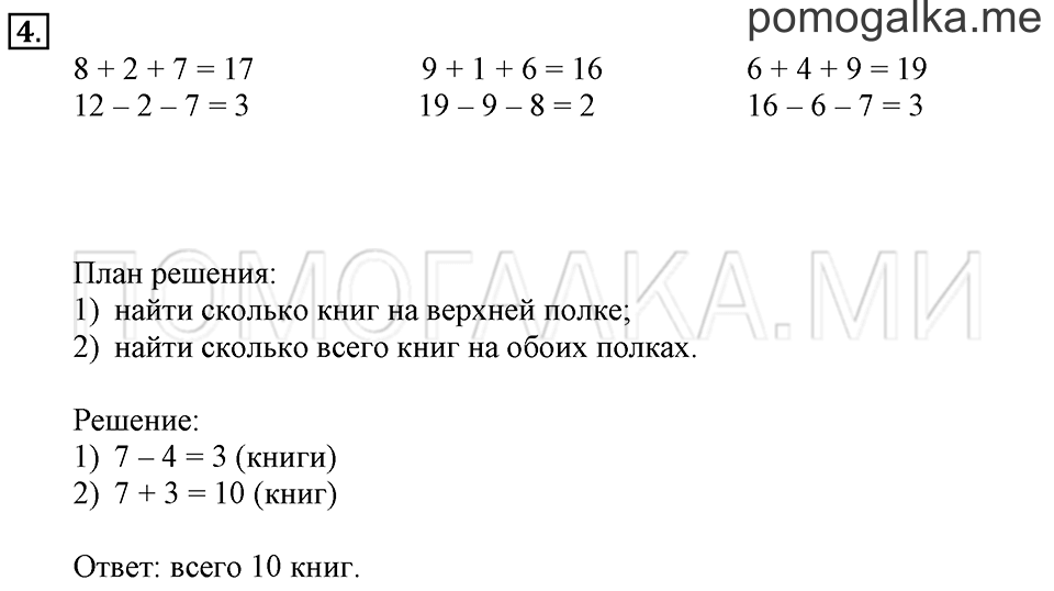 Часть 2. Страница 62. Задача №4 — решение 1
