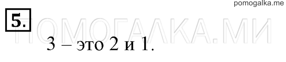 Часть 1. Страница 27. Задача №5 — решение 1