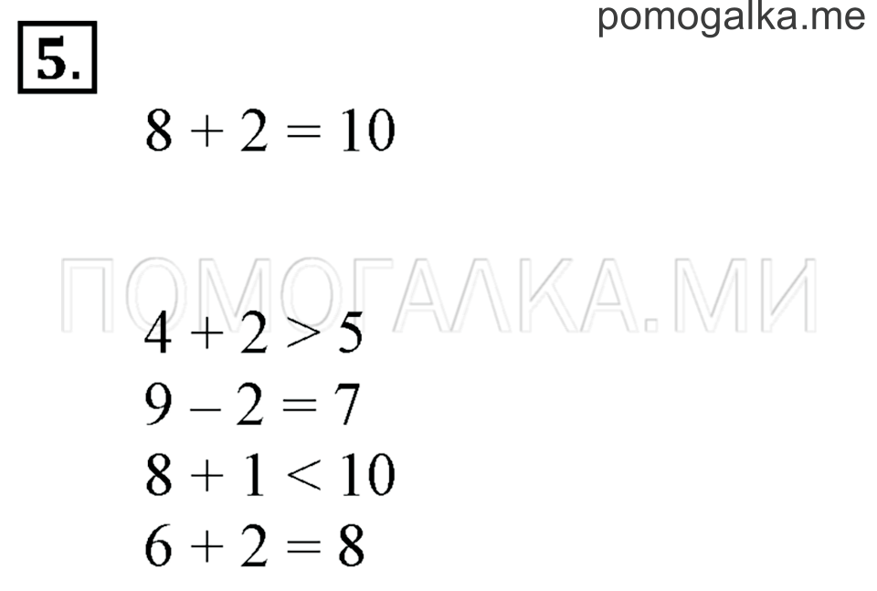 Часть 1. Страница 112-113. Задача №5 — решение 1