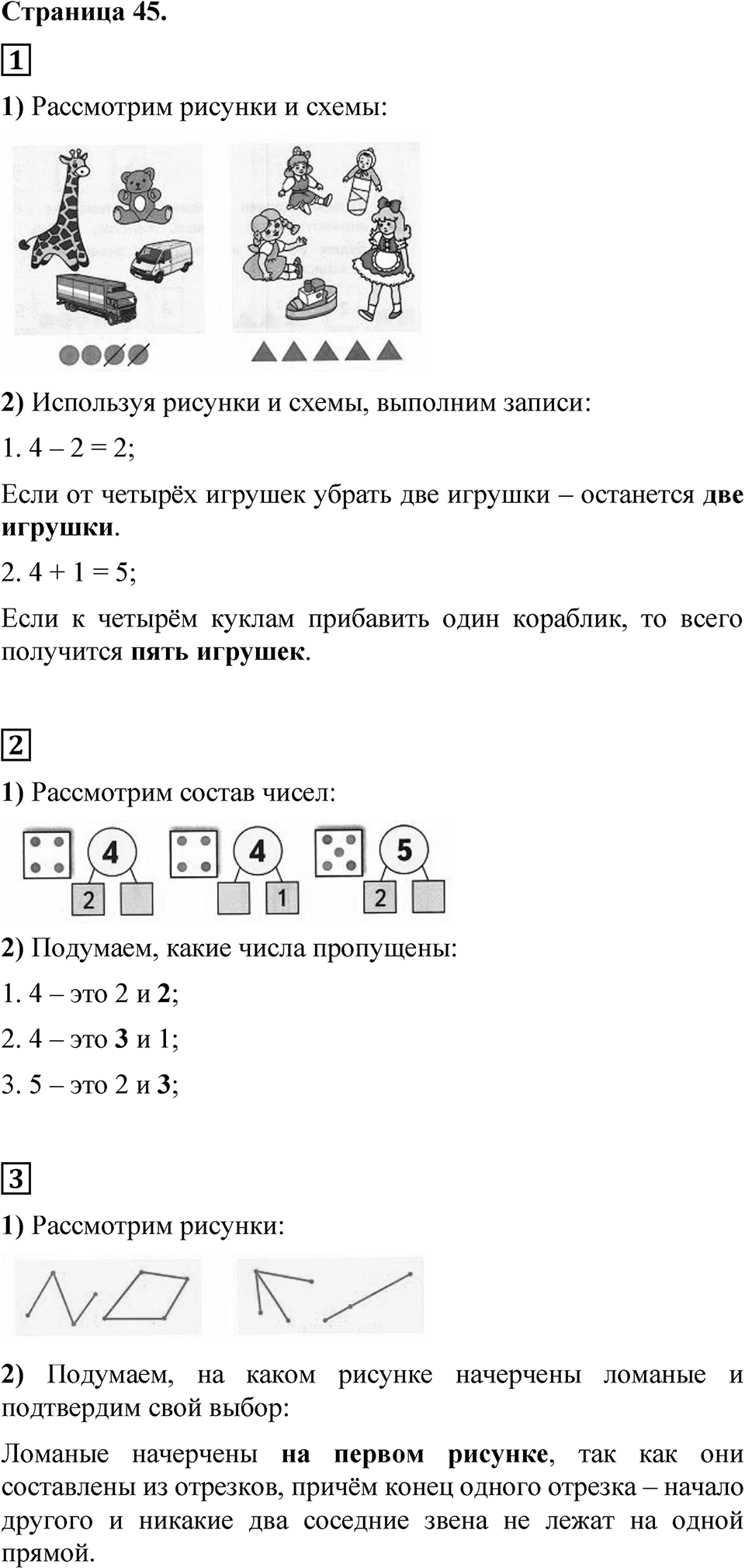 Страница 45 — решение 1