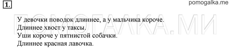 Часть 1. Страница 32. Длинее, короче, одинаковые по длине. Задача №1 — решение 1