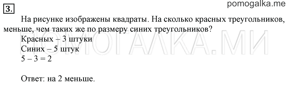 Часть 2. Страница 17. Задача №3 — решение 1