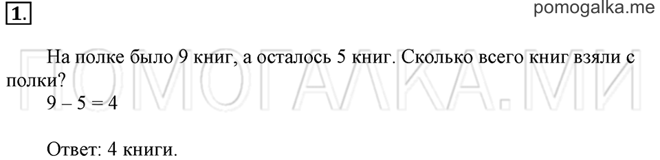 Часть 1. Страница 120-125. Странички для любознательных. Задача №1 — решение 1
