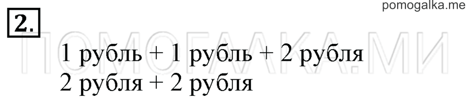Часть 1. Страница 30. Задача №2 — решение 1