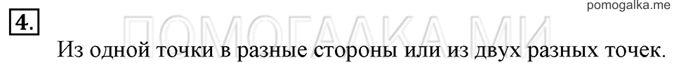 Часть 1. Страница 78. Задача №4 — решение 1