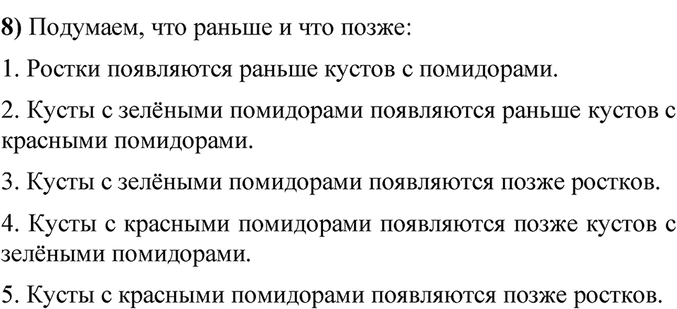 Страница 18 — решение 3