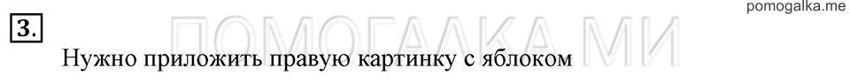 Часть 1. Страница 37. Задача №3 — решение 1