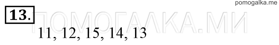 Часть 2. Страница 76-79. Что узнали. Чему научились. Задача №13 — решение 1