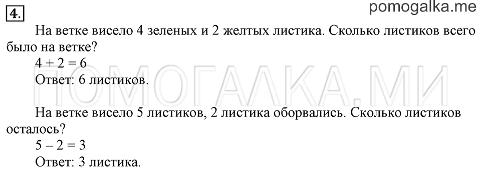 Часть 1. Страница 92-93. Задача №4 — решение 1