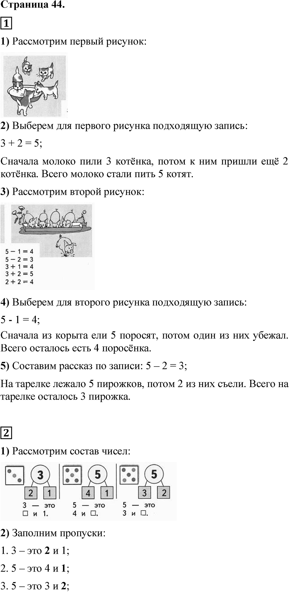 Страница 44 — решение 1