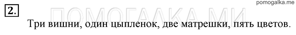 Часть 1. Страница 34. Задача №2 — решение 1