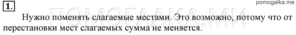 Часть 2. Страница 15. Задача №1 — решение 1
