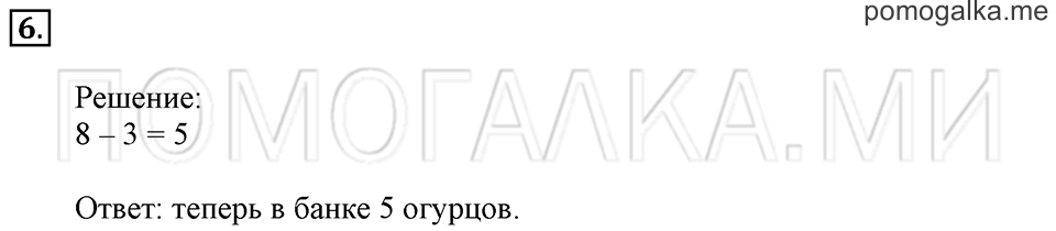 Часть 2. Страница 104-105. Решать задачи. Задача №6 — решение 1
