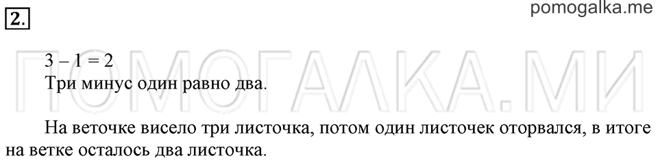 Часть 1. Страница 29. Задача №2 — решение 1