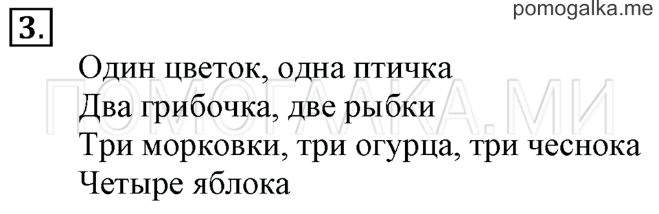 Часть 1. Страница 30. Задача №3 — решение 1