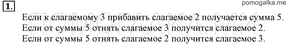 Часть 2. Страница 26. Задача №1 — решение 1