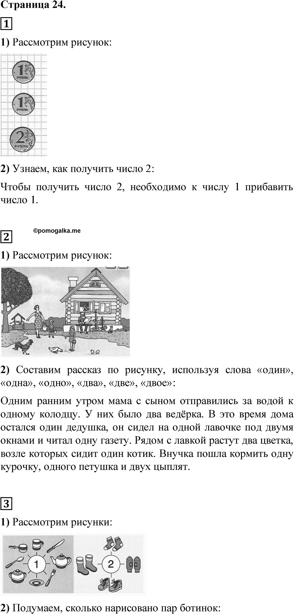 Страница 24 — решение 1
