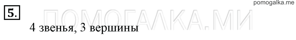 Часть 1. Страница 43. Задача №5 — решение 1