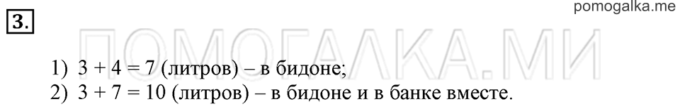 Часть 2. Страница 38. Литр. Задача №3 — решение 1