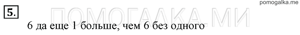 Часть 1. Страница 55. Задача №5 — решение 1