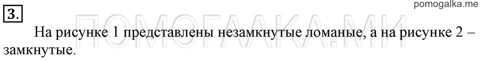 Часть 1. Страница 42. Ломаная линия. Задача №3 — решение 1