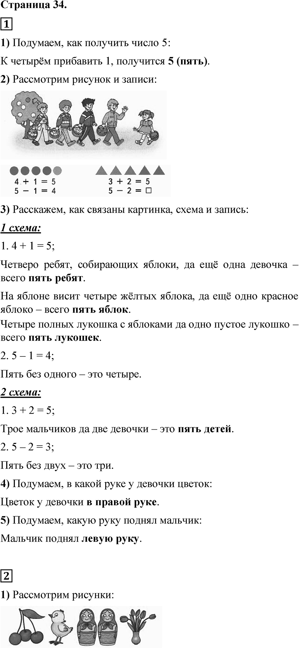 Страница 34 — решение 1