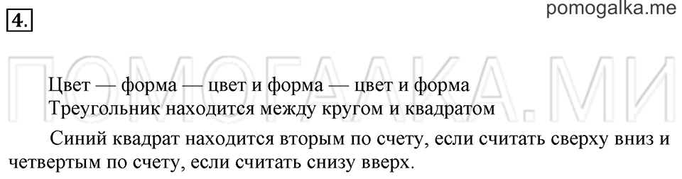 Часть 1. Страница 45. Задача №4 — решение 1