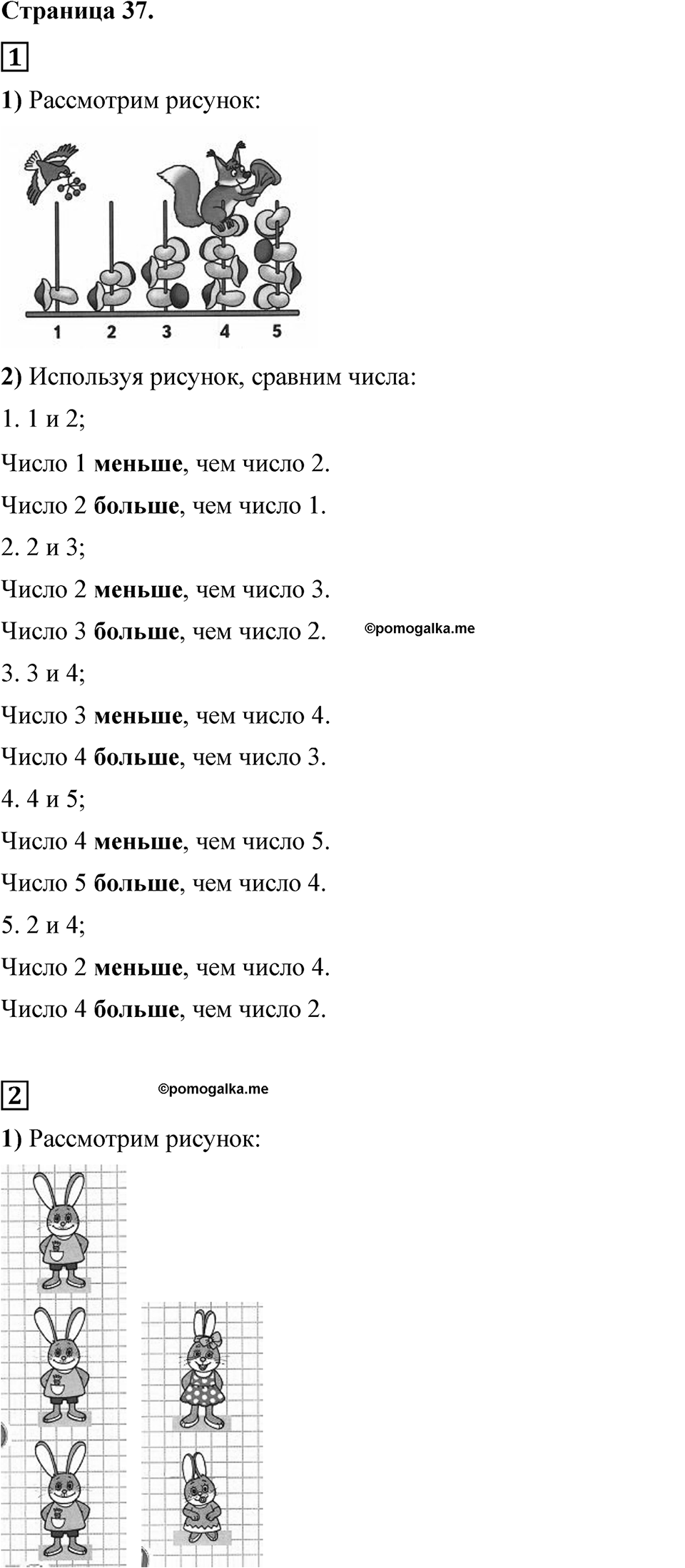Страница 37 — решение 1