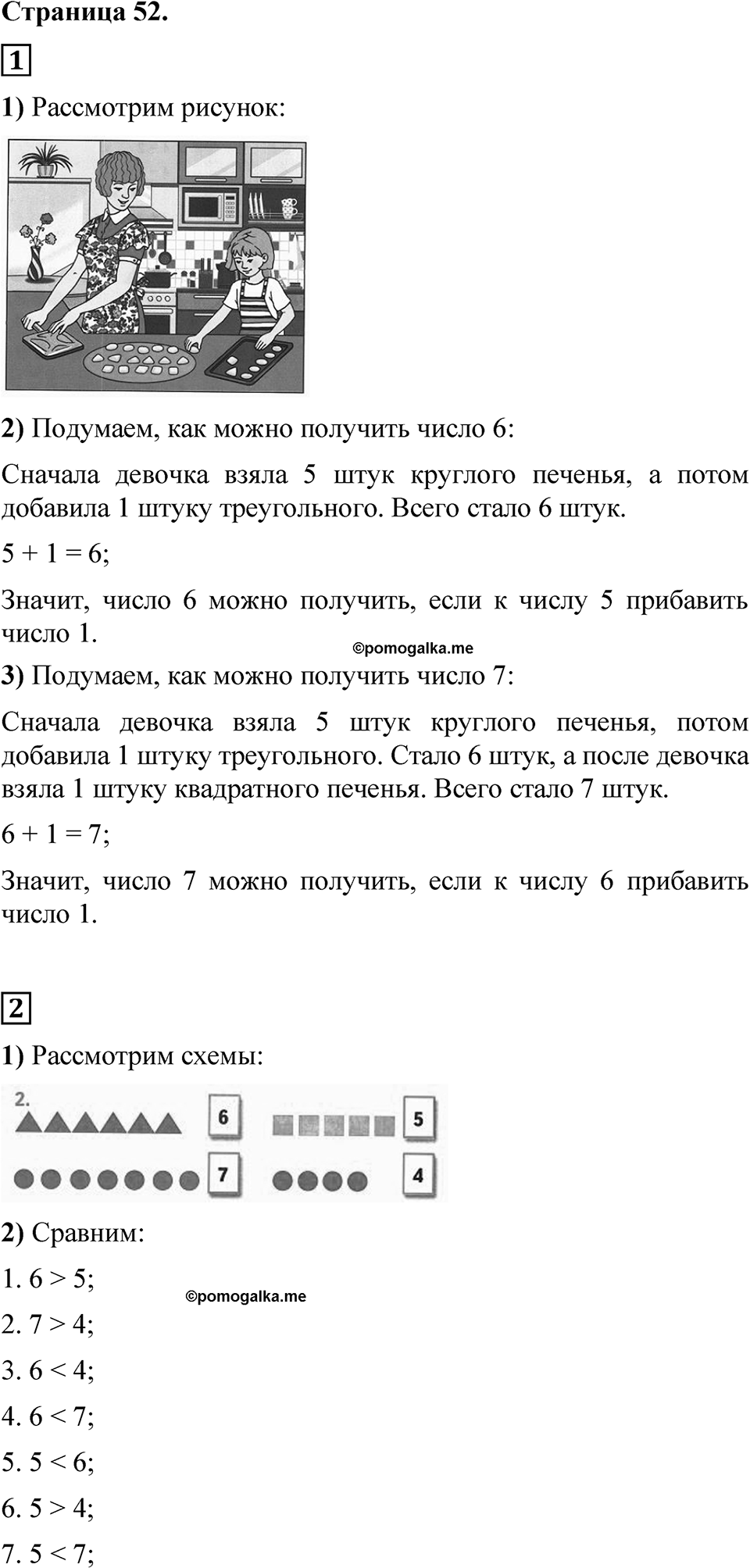 Страница 52 — решение 1