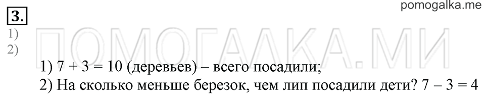Часть 2. Страница 46-47. Нумерация. Задача №3 — решение 1
