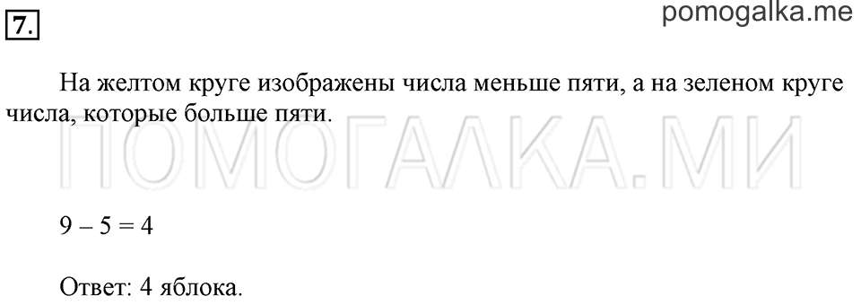 Часть 2. Страница 28. Задача №7 — решение 1