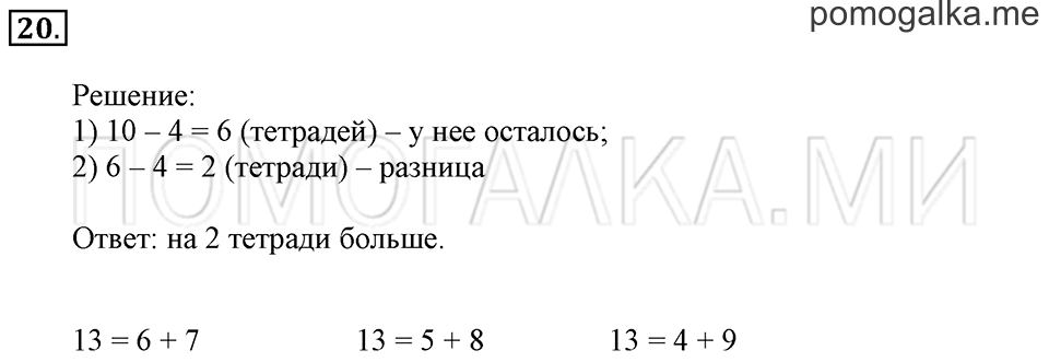 Часть 2. Страница 92-95. Что узнали. Чему научились. Задача №20 — решение 1