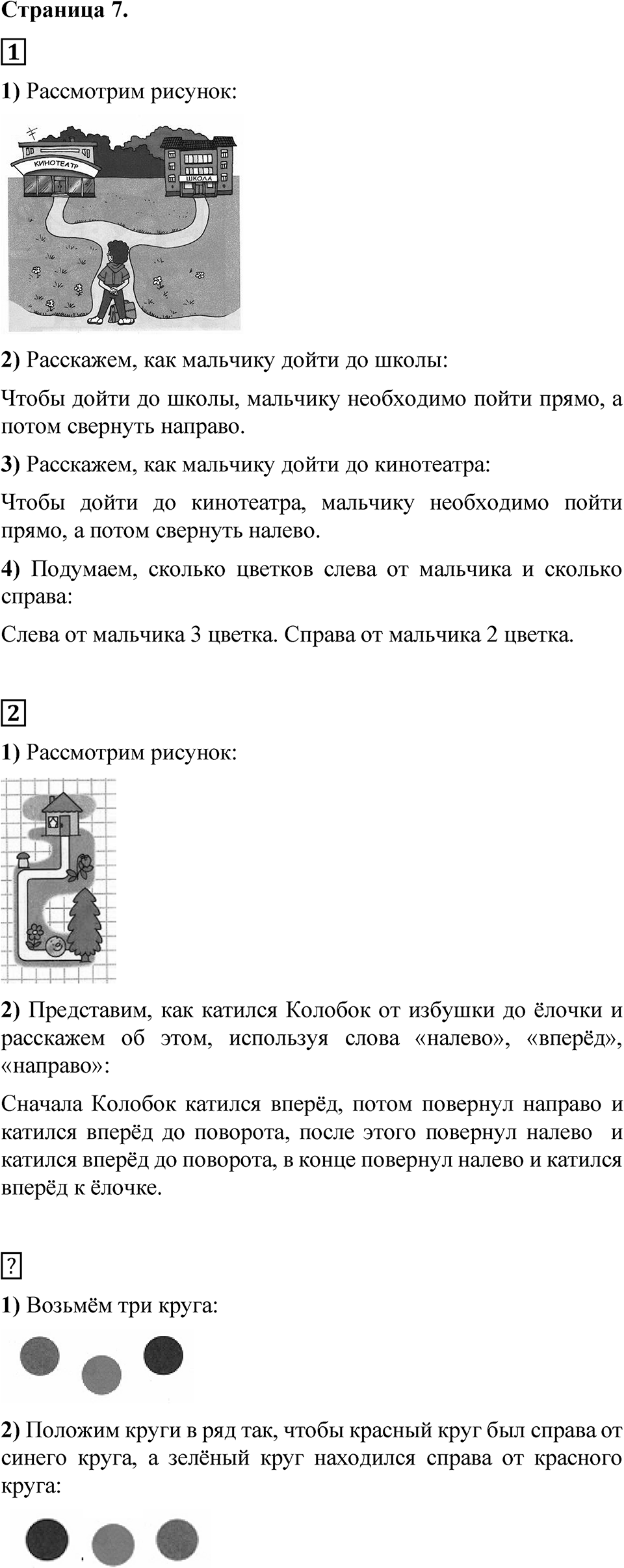 Страница 7 — решение 1