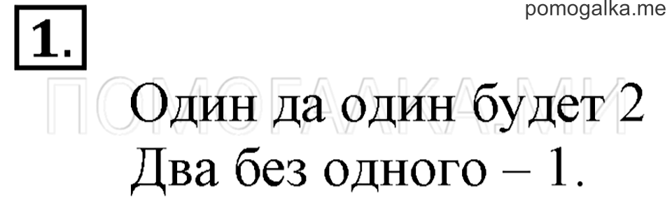 Часть 1. Страница 28. Задача №1 — решение 1