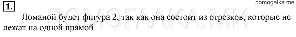 Часть 1. Страница 42. Ломаная линия. Задача №1 — решение 1