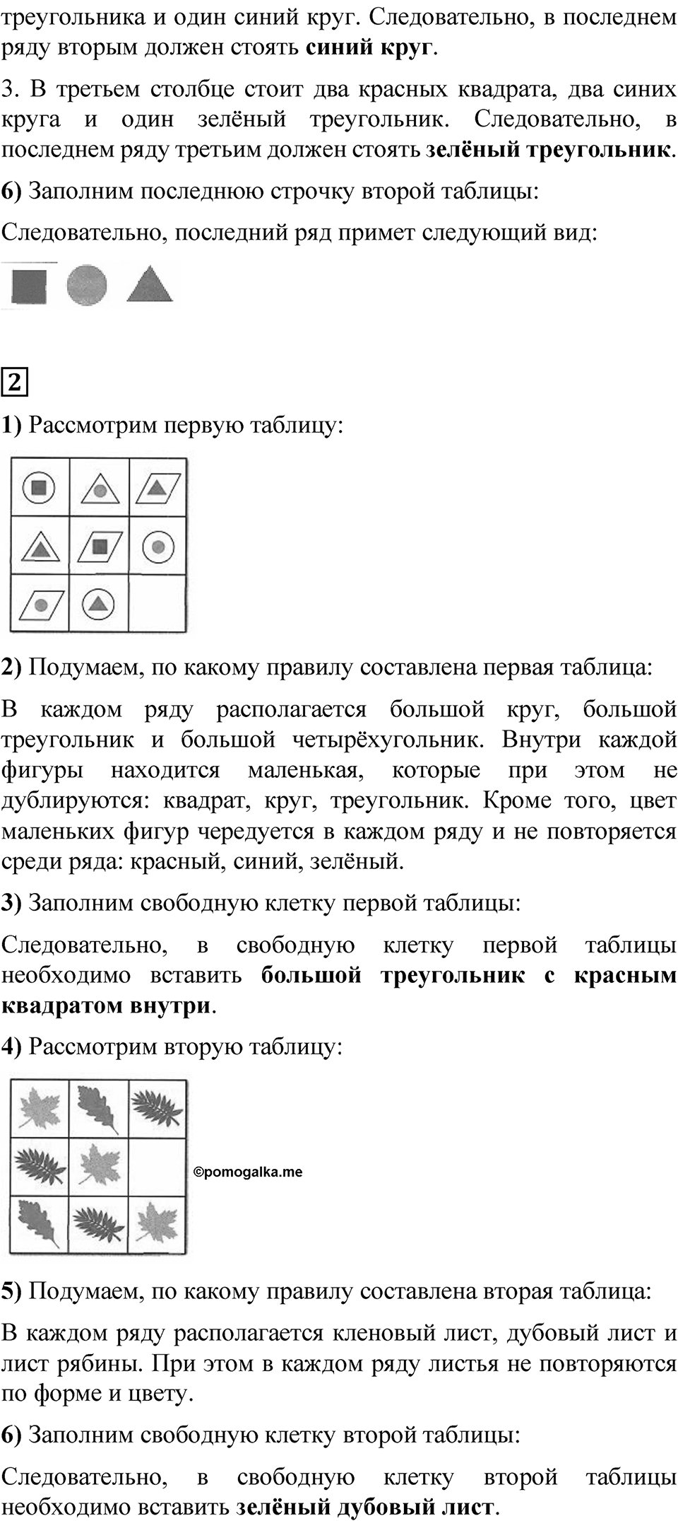 Страница 38 — решение 2
