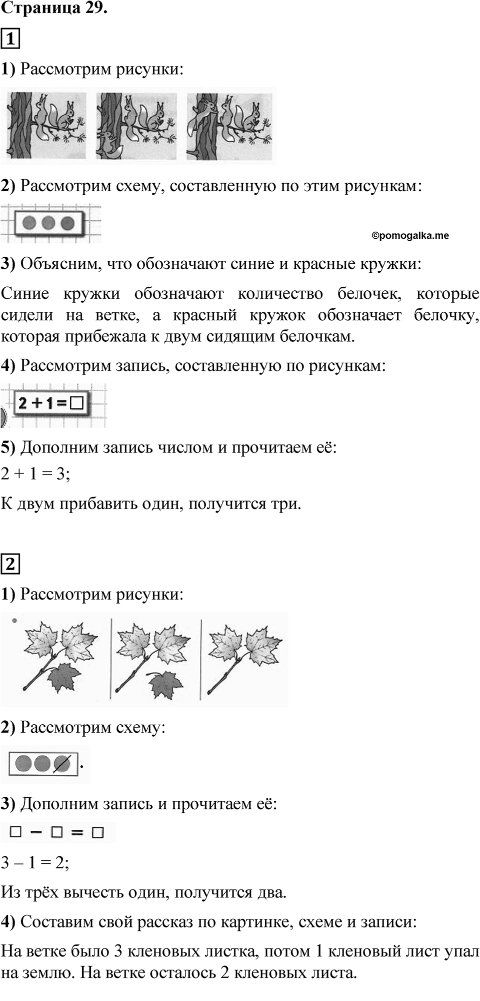 Страница 29 — решение 1