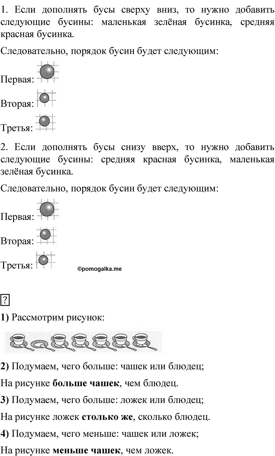 Страница 11 — решение 2