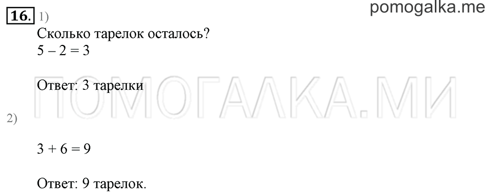Часть 2. Страница 22-25. Что узнали. Чему научились. Задача №16 — решение 1