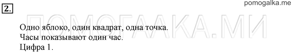 Часть 1. Страница 22. Много. Один. Задача №2 — решение 1