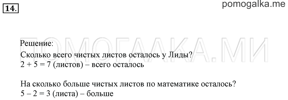 Часть 2. Страница 104-105. Решать задачи. Задача №14 — решение 1